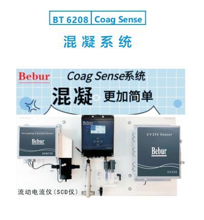 CoagSense水廠混凝劑自動投加系統(tǒng)